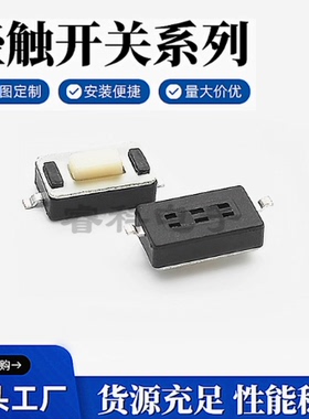 3*6*2.5MM 微动开关SW-PB轻触按键贴片2脚 白色 3X6X2.5 编带正品