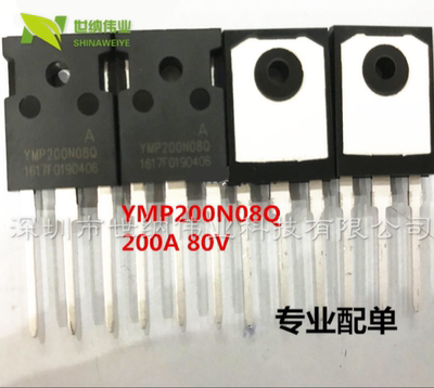 YMP200N08Q 场效应管 YMP200N08 80V 200A 全新逆变器大功率专用