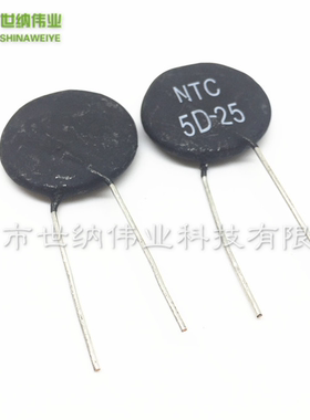 MF72系列功率型NTC5D-25 5欧 直径25MM 热敏电阻 负温系列5D-25