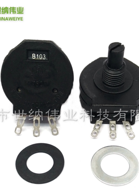 电位器RVS28P-B10K B103/2W 绝缘轴电位器/电焊机塑封电位器