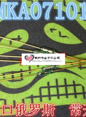 原装俄罗斯干簧管 常开 GDI-07 MKA07101 直径1.8mm玻璃长度7mm