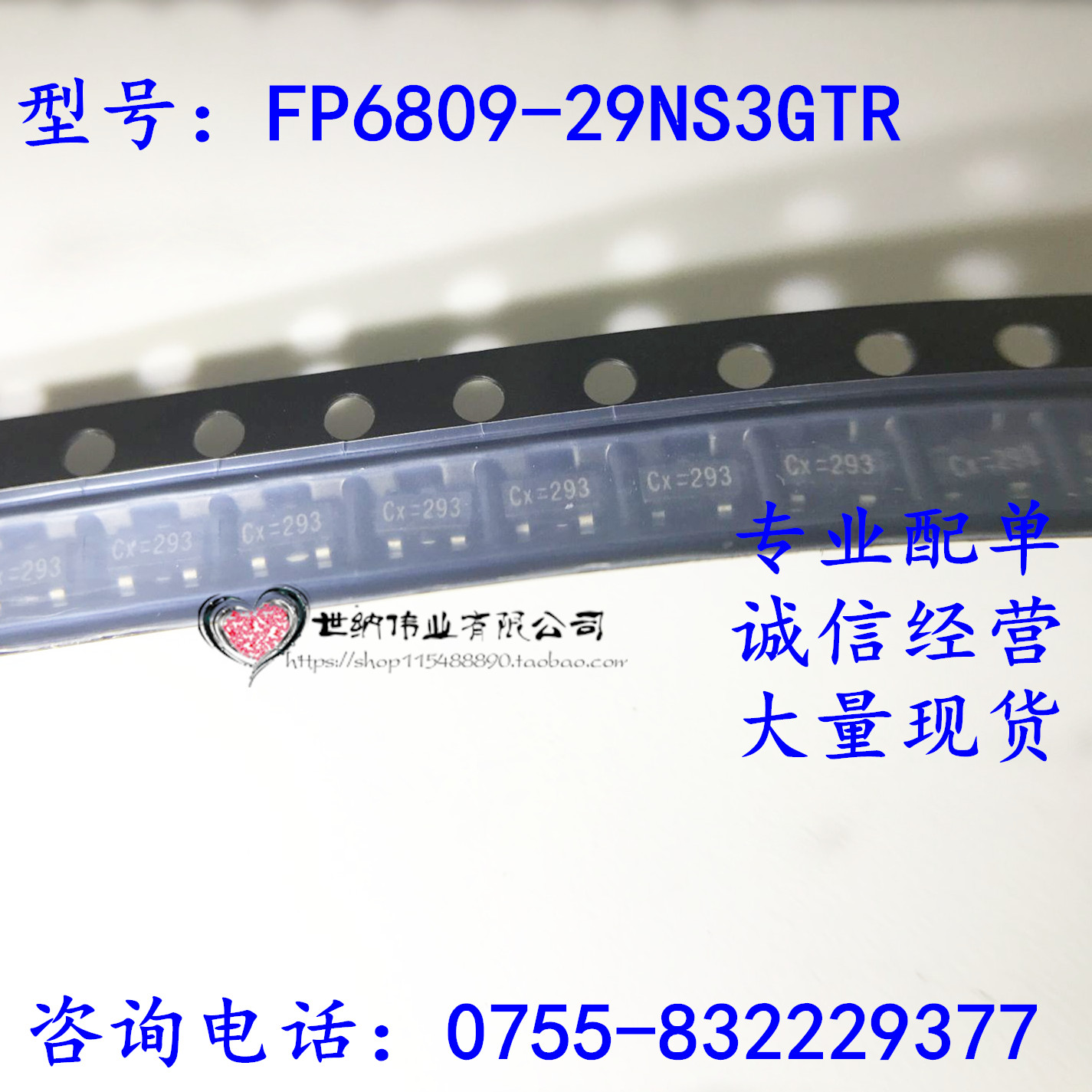 FP6809-29NS3GTR SOT-23 全装原装，1个起可直拍