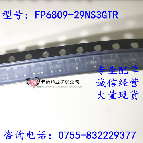 FP6809-29NS3GTR SOT-23 全装原装，1个起可直拍
