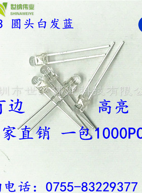 3MM白发蓝 F3 蓝光 蓝色 LED发光二极管 白色灯 短脚 1000只=23元