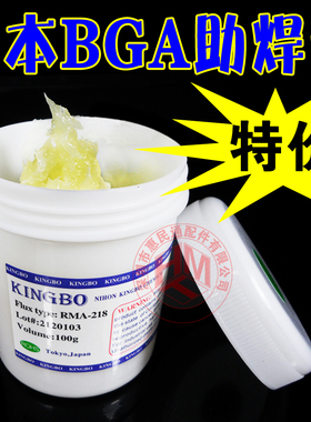 5瓶包邮 日本RMA-218 KINGBO助焊膏焊油 BGA焊膏 金宝助焊膏