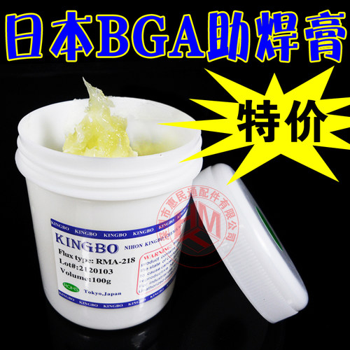 5瓶包邮 日本RMA-218 KINGBO助焊膏焊油 BGA焊膏 金宝助焊膏