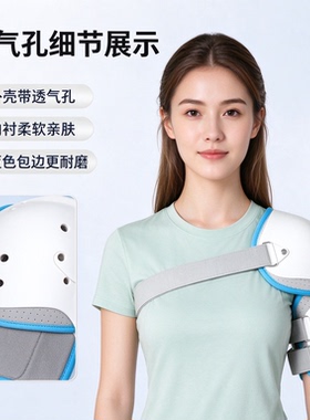 成人肩关节固定支具肩托护具 肱骨锁骨支撑带 可调节透气 日常