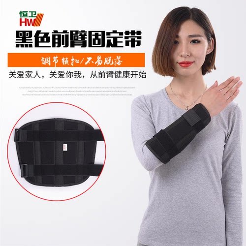 桡骨前臂支具夹板固定