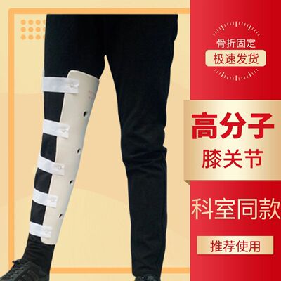 高分子膝部下肢支具 膝盖腿部护具固定托具