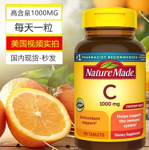 美国Nature Made进口天然维生素vc片维他命C成人维生素c正品免疫