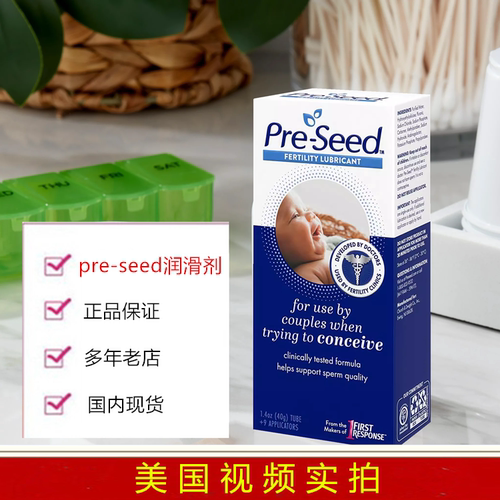 美国pre-seed/preseed 润滑剂女用弱碱性人体阴道润滑国内现货