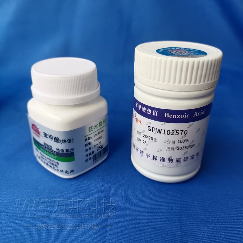 标准物质苯甲酸热值片