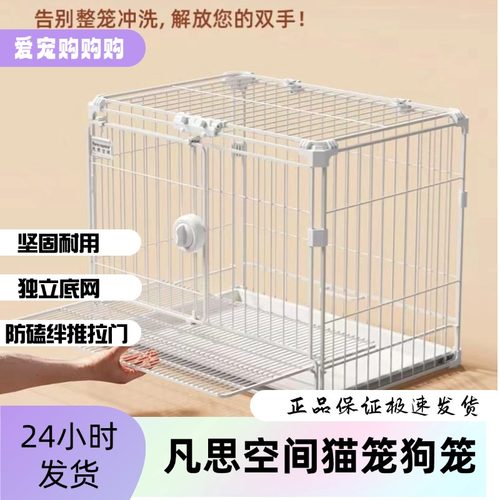 凡思空间猫狗笼diy中大小型多层