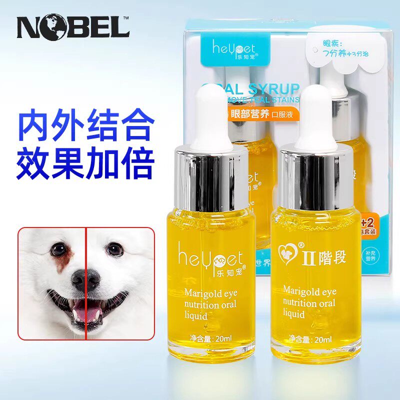 诺贝欧狗狗万寿菊口服液套装泰迪比熊狗狗滴眼液精华液