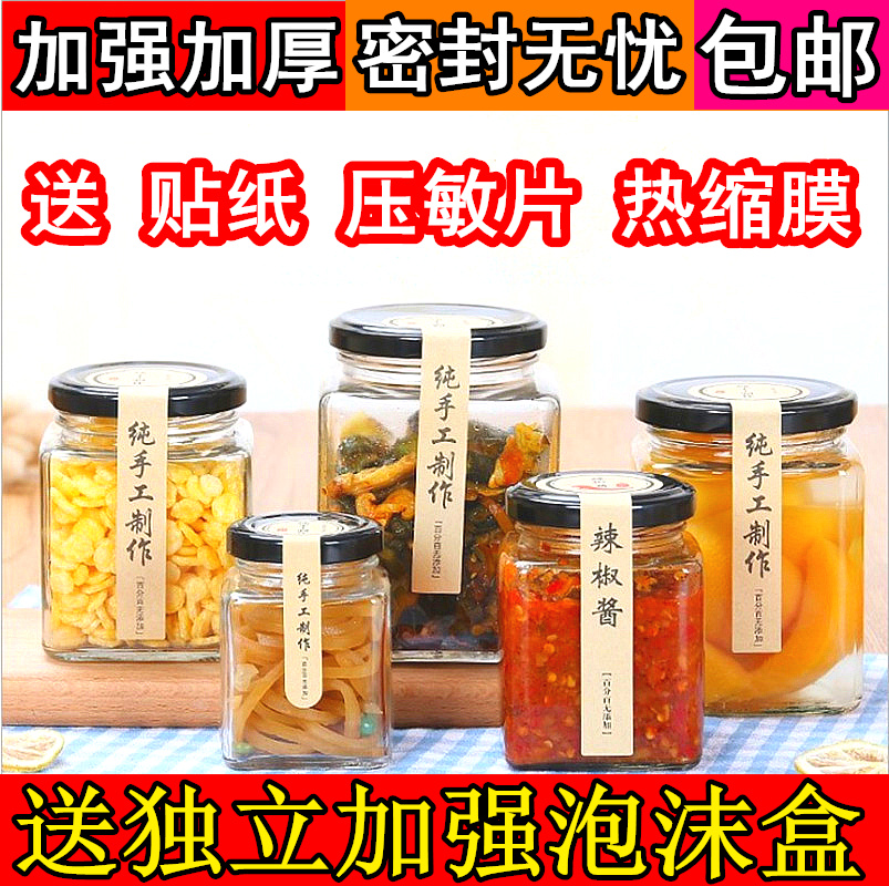 方形蜂蜜玻璃瓶子带盖四方柠檬膏