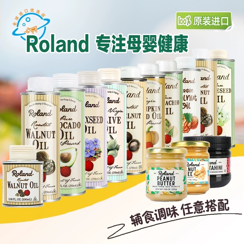 法国Roland罗朗德 宝宝DHA核桃油牛油果油初榨橄榄油250ml /500ML
