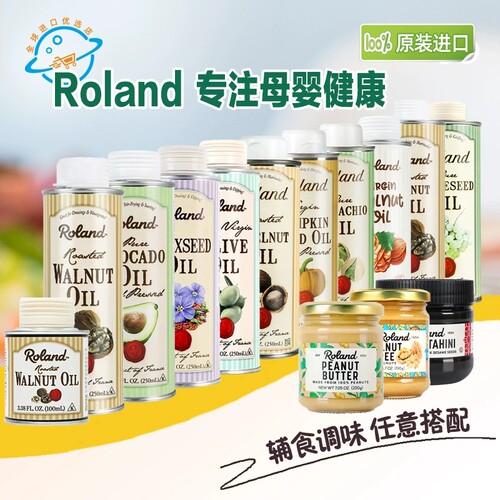 法国roland罗朗德核桃油500ml