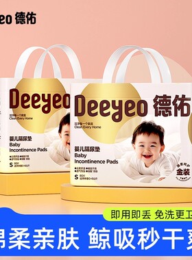 德佑婴儿隔尿垫防水透气不可洗一次性护理垫新生儿宝宝纸尿片金装