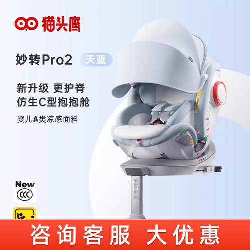 Savile猫头鹰妙转pro2新生安全座椅0-7岁护脊大躺角智能通风