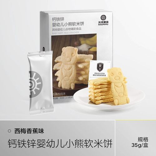 光合星球婴幼儿小熊软米饼磨牙饼干6月+宝宝营养儿童零食35g