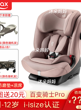 britax宝得适儿童安全座椅百变骑士pro/ isize认证isofix9月-12岁