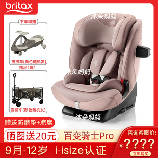 britax宝得适儿童安全座椅百变骑士pro/ isize认证isofix9月-12岁