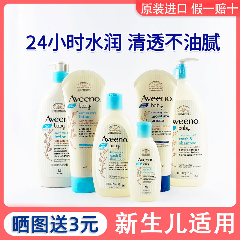 Aveeno艾惟诺宝贝柔嫩保湿润肤乳舒缓保湿霜婴儿柔顺保湿洗发露