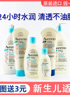 Aveeno艾惟诺宝贝柔嫩保湿润肤乳舒缓保湿霜婴儿柔顺保湿洗发露