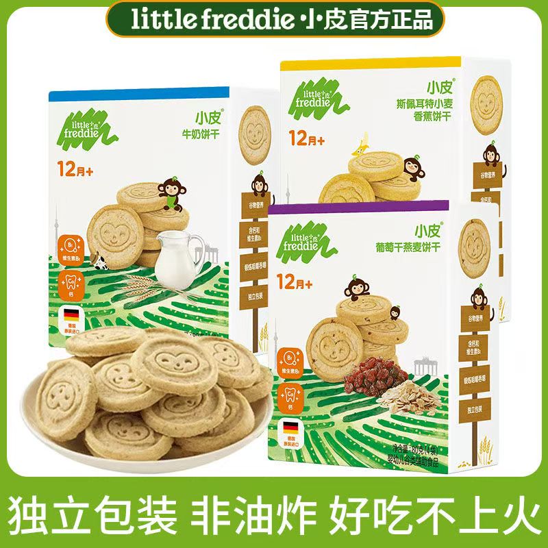 小皮有机1岁宝宝零食无添加儿童