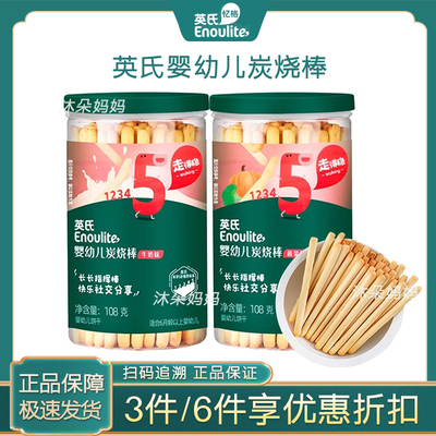 英氏炭烧棒婴儿手指磨牙