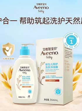 Aveeno艾惟诺宝贝新生儿特护洗发沐浴露天然保湿屏障敏感肌354ml