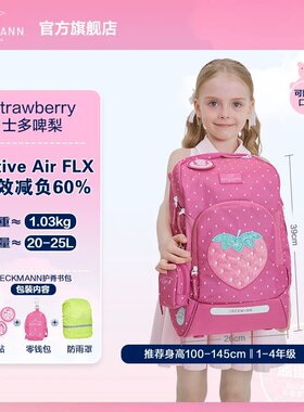 Beckmann贝克曼挪威Air FLX护脊双肩背包男女1-4年级小学生书包