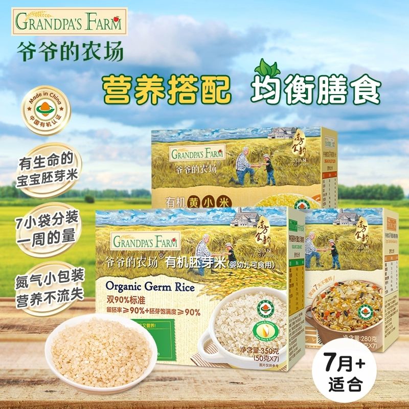 爷爷的农场有机胚芽米谷物氮气独立包装大米粥黄小米宝宝营养粥