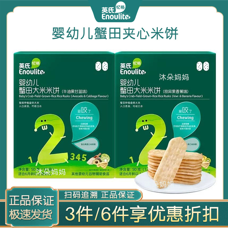 英氏蟹田大米米饼夹心米饼宝宝磨牙饼干50g