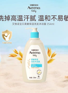 Aveeno艾惟诺宝贝柔嫩保湿洗发沐浴露温和无刺激354ml
