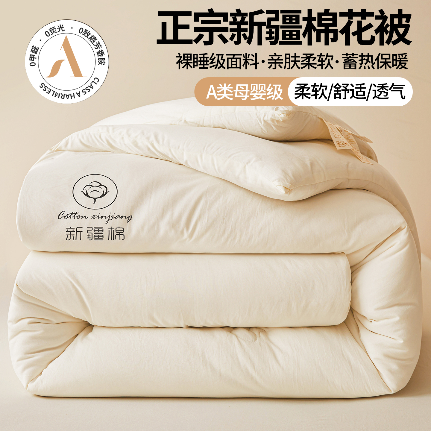 新疆棉花被子冬被棉被全棉被芯加厚保暖单人春秋被纯棉夏凉空调被