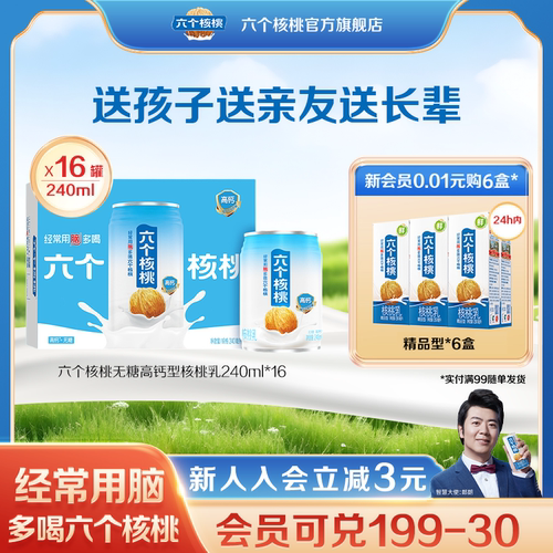 六个核桃无糖高钙植物蛋白