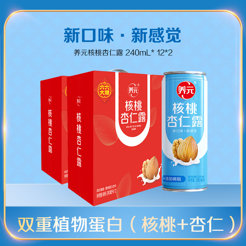 【两箱24罐】六个核桃官方旗舰店养元核桃杏仁露240ml*12罐*2箱