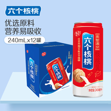 29.9元包邮  养元六个核桃易智满分240ml*12罐