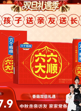 【香菇来了+赠礼袋】六个核桃旗舰店240ml*16罐植物蛋白饮料整箱