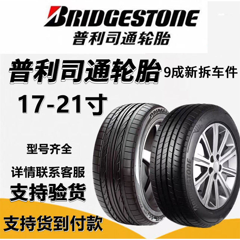 普利司通汽车防爆轮胎225 235 245 255 /35 40 45 50 55R17 18 19