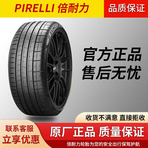 倍耐力P7耐磨轮胎225 245 255 275/35 40 45 50R18 19 20 21 22