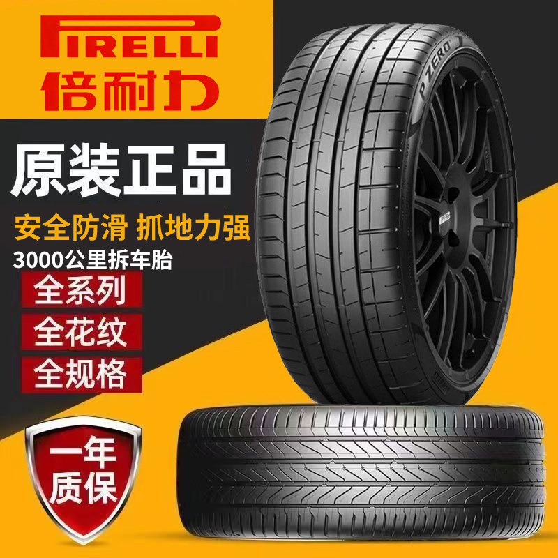 倍耐力汽车防爆轮胎215 225 235 245 255/45 50 55 60R17 R18 R19