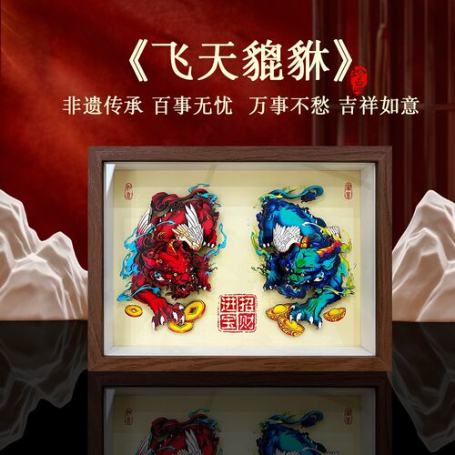 貔貅瑞兽手工剪纸立体画国潮新中式相框摆件客厅电视柜茶室摆台画