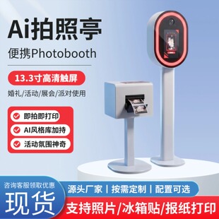 镜面photobooth互动拍照机婚礼聚会自拍便携照相亭