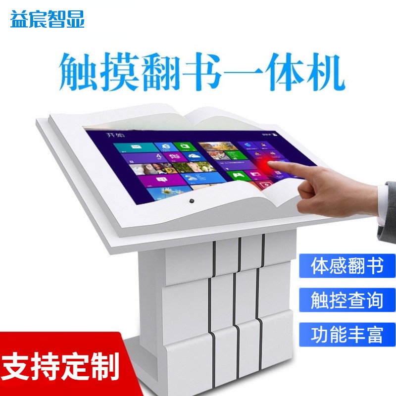 43寸55寸电子翻书一体机