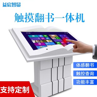 43/55寸电子翻书一体机虚拟投影互动隔空翻书软件触摸查询书模