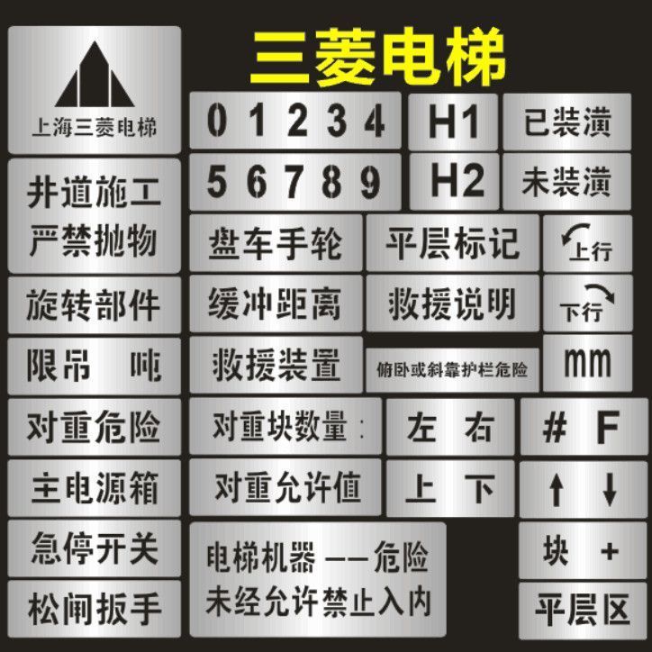 国标电梯喷字模板房门三菱标识日立验收镂空通力喷漆标识牌定制