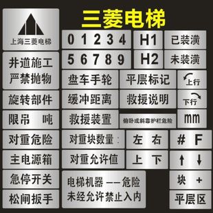 國(guó)標(biāo)電梯噴字模板房門三菱標(biāo)識(shí)日立驗(yàn)收鏤空通力噴漆標(biāo)識(shí)牌定制