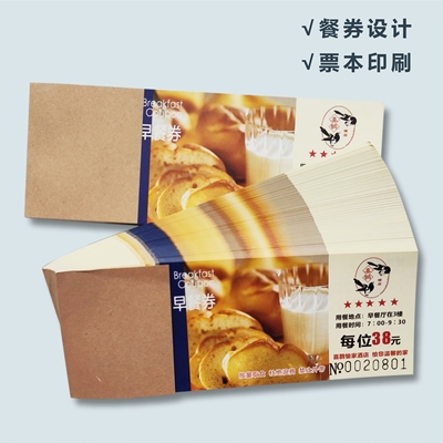 酒店早餐券纸质餐券印刷订做